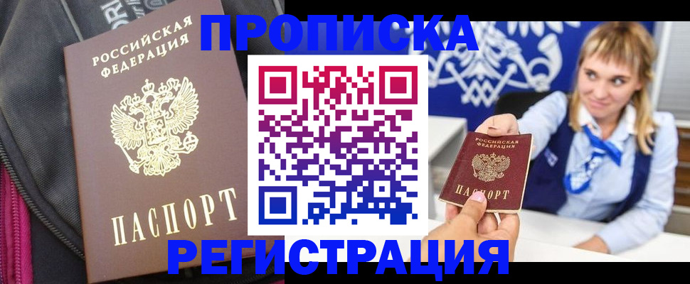 прописка для школы в Щёлково