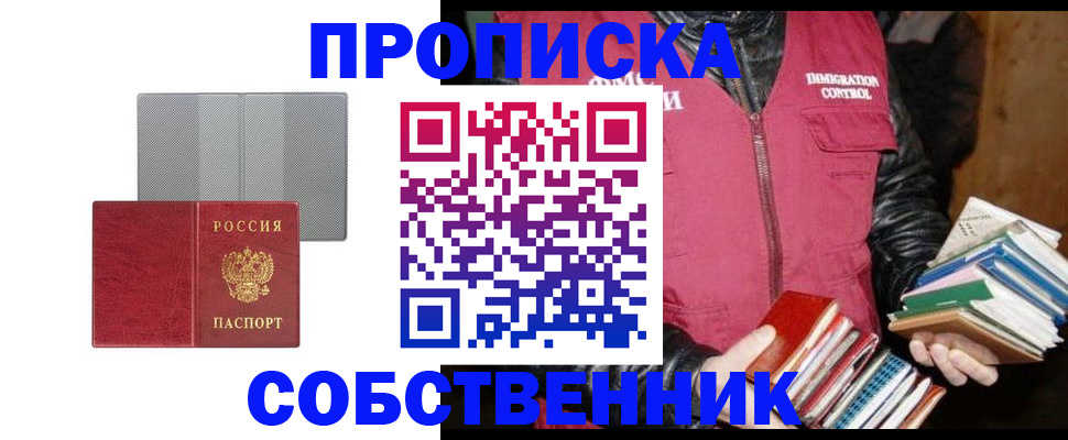 временная регистрация надежно в Щёлково